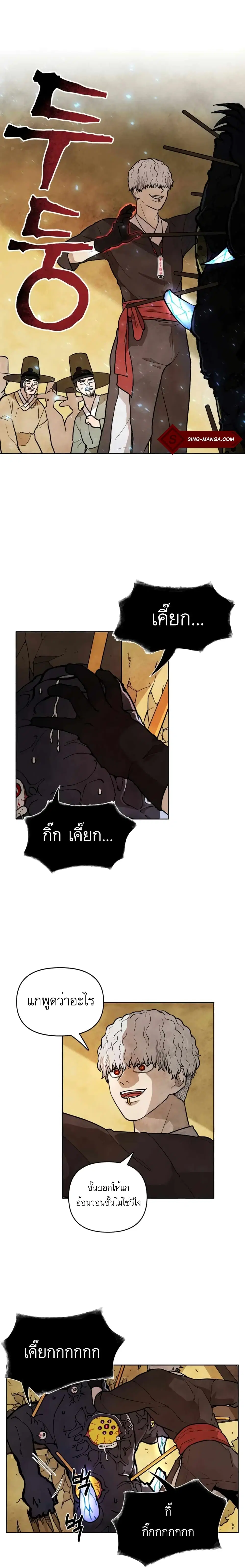 Taoist Master Hoguk ตอนที่ 7 หน้า 1
