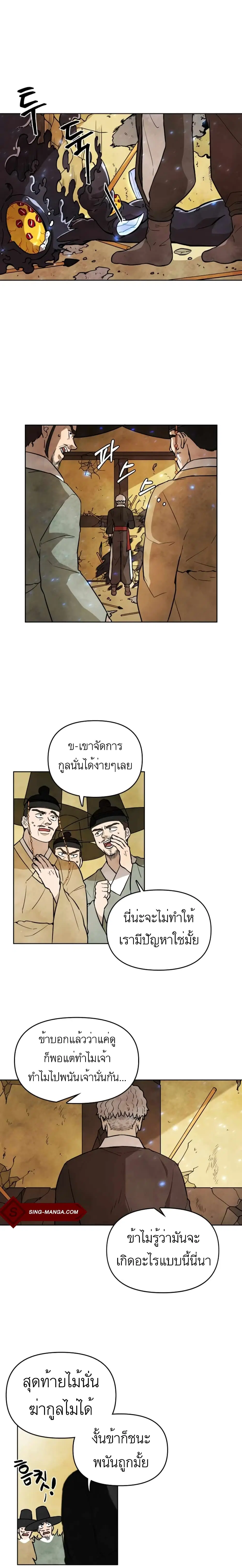 Taoist Master Hoguk ตอนที่ 7 หน้า 3