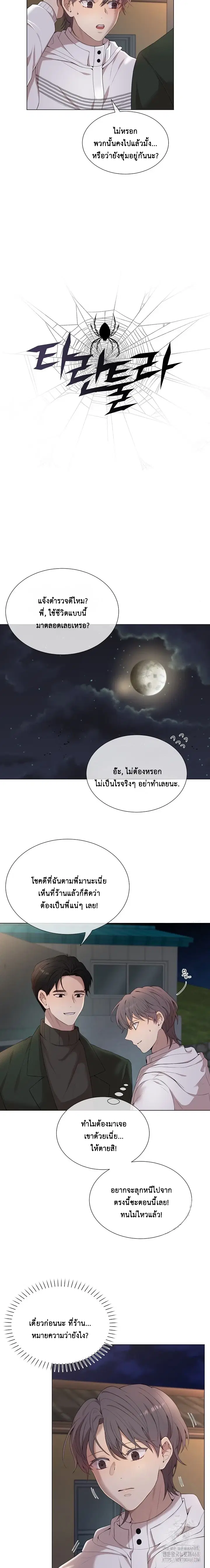 Tarantula ตอนที่ 2 หน้า 2