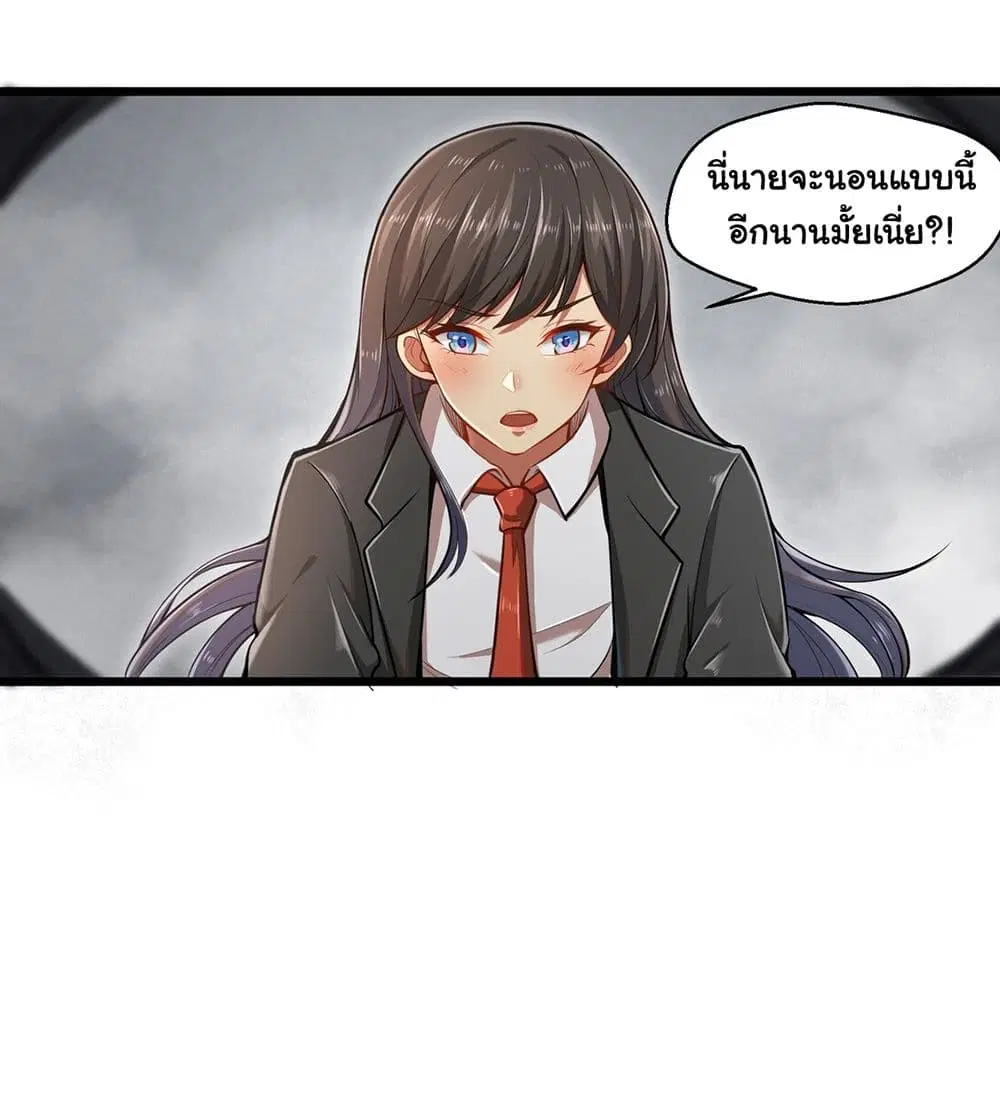 Target 1 billion points! Open the ultimate game of second life! ตอนที่ 2 หน้า 3