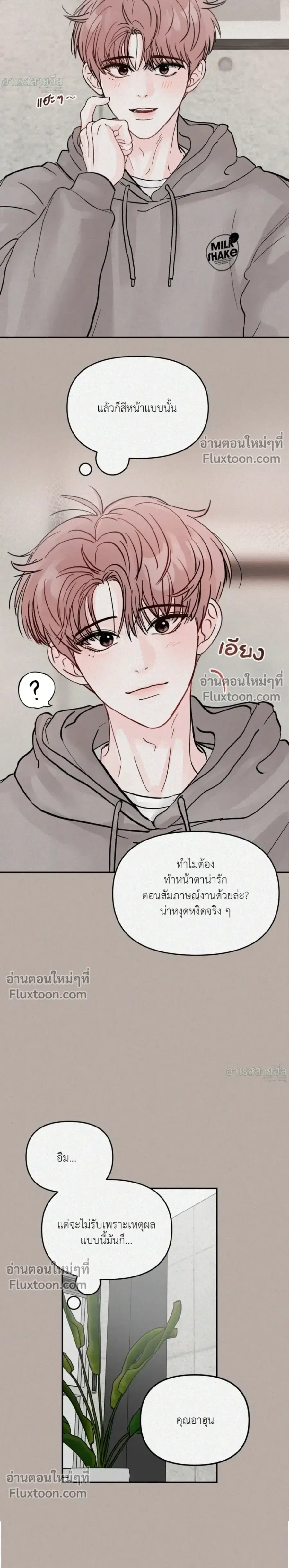Targeted Part-time Love ตอนที่ 0 หน้า 3