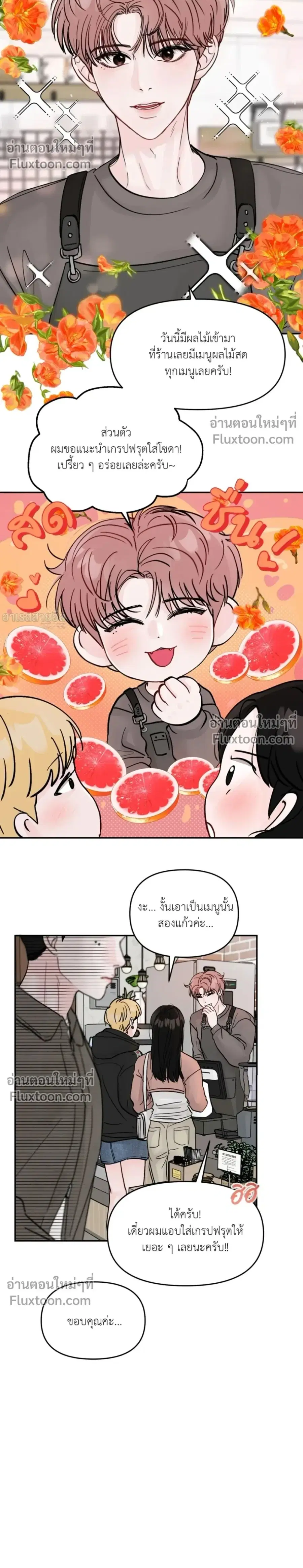 Targeted Part-time Love ตอนที่ 1 หน้า 2