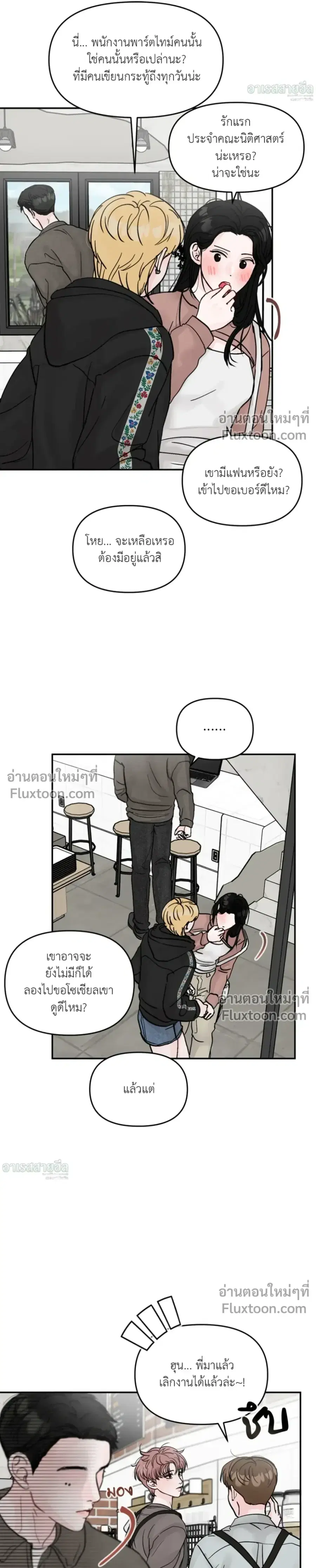 Targeted Part-time Love ตอนที่ 1 หน้า 3