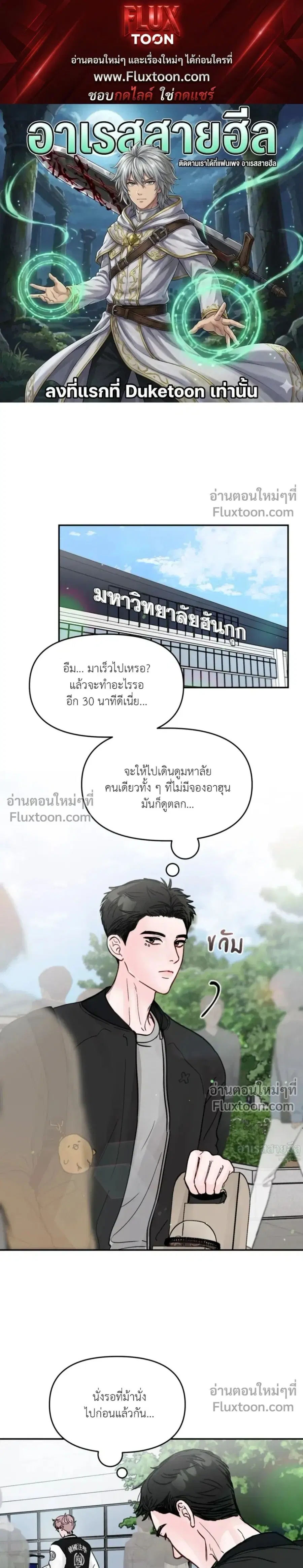 Targeted Part-time Love ตอนที่ 2 หน้า 1