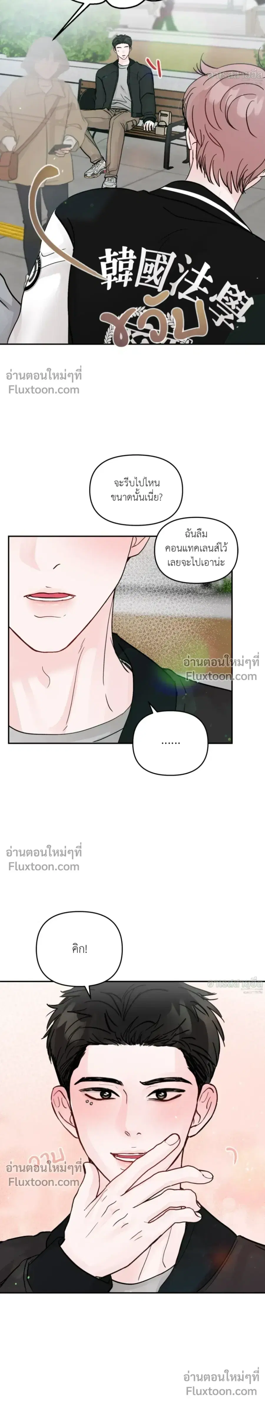 Targeted Part-time Love ตอนที่ 2 หน้า 3
