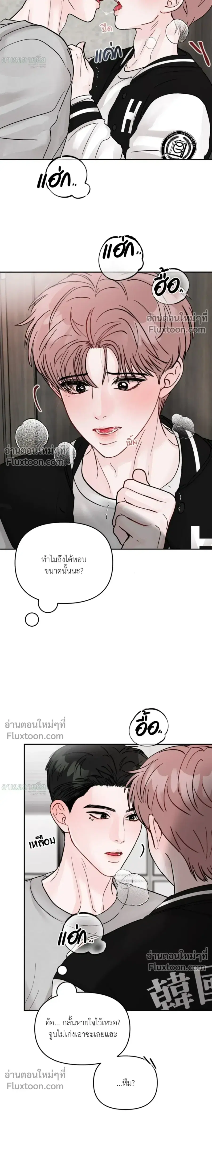 Targeted Part-time Love ตอนที่ 3 หน้า 3