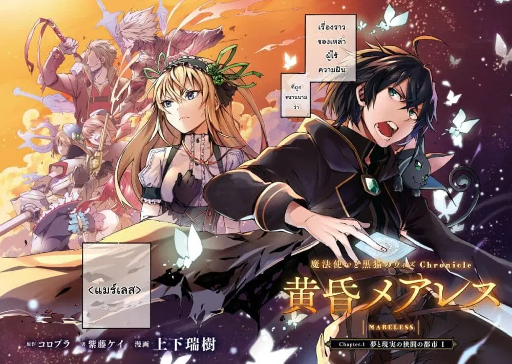 Tasogare Mearesu -Mahoutsukai to Kuroneko no Uizu Chronicle- ตอนที่ 1 หน้า 3