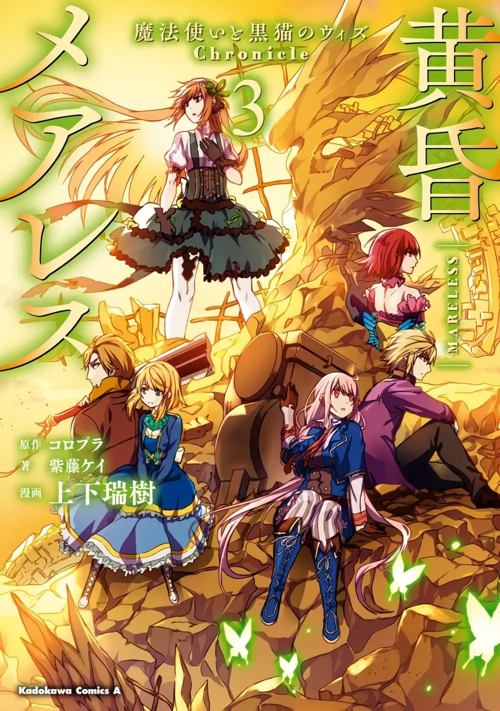 Tasogare Mearesu -Mahoutsukai to Kuroneko no Uizu Chronicle- ตอนที่ 11 หน้า 1