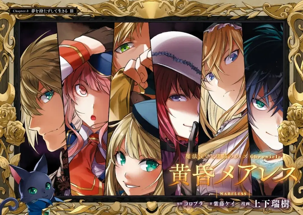Tasogare Mearesu -Mahoutsukai to Kuroneko no Uizu Chronicle- ตอนที่ 11 หน้า 3
