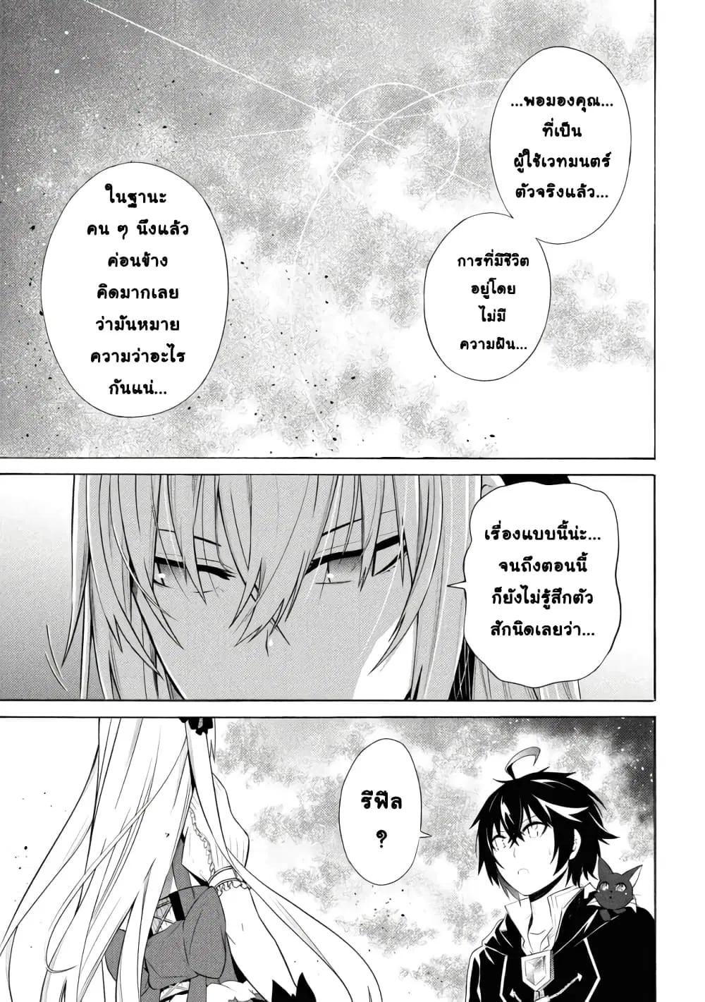 Tasogare Mearesu -Mahoutsukai to Kuroneko no Uizu Chronicle- ตอนที่ 12 หน้า 3