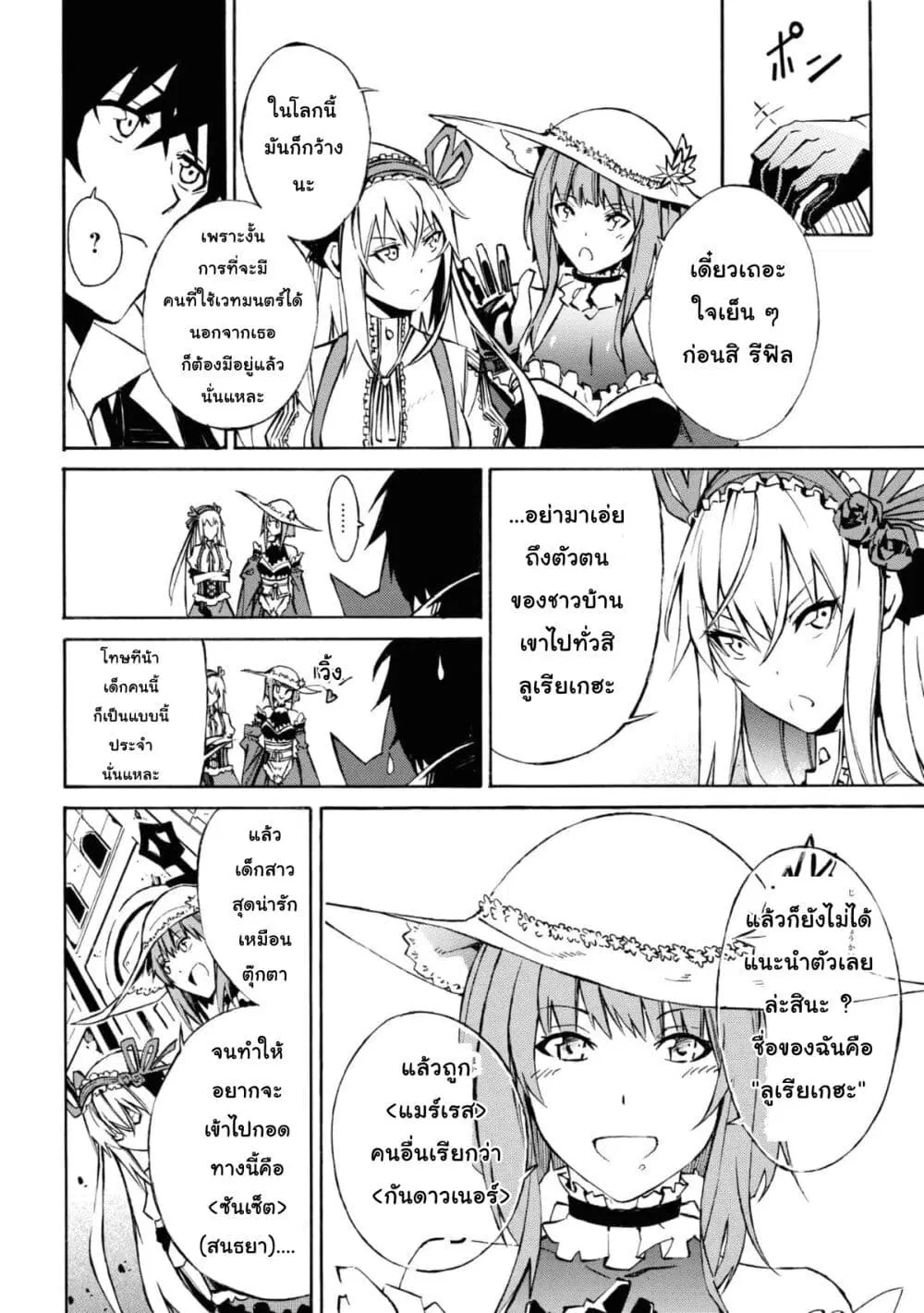 Tasogare Mearesu -Mahoutsukai to Kuroneko no Uizu Chronicle- ตอนที่ 2 หน้า 2