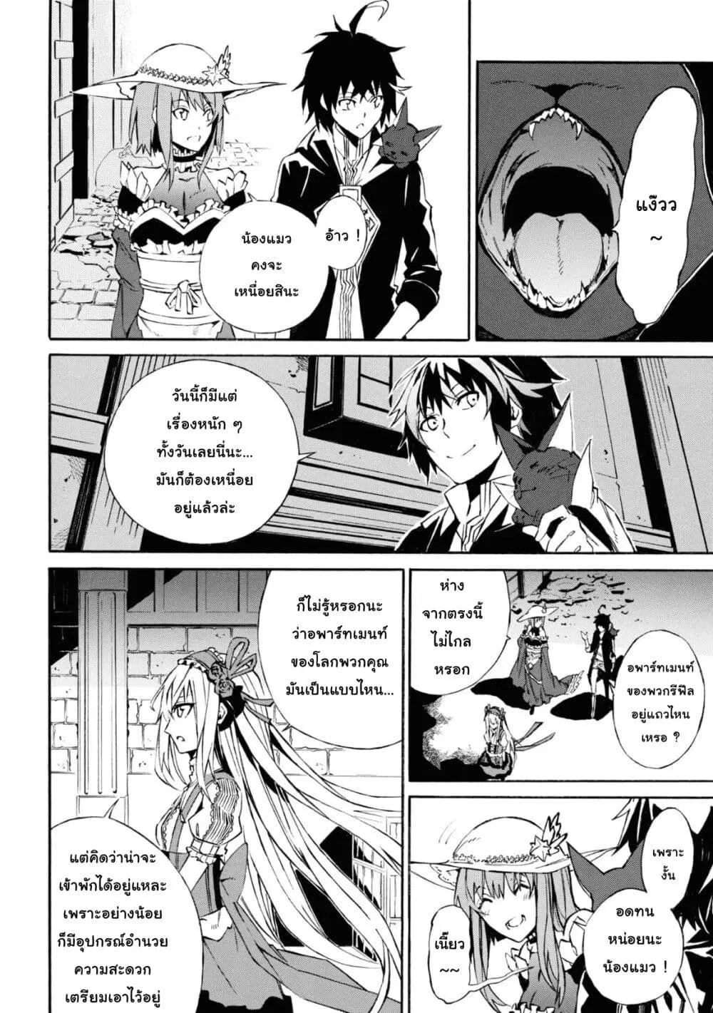 Tasogare Mearesu -Mahoutsukai to Kuroneko no Uizu Chronicle- ตอนที่ 3 หน้า 2