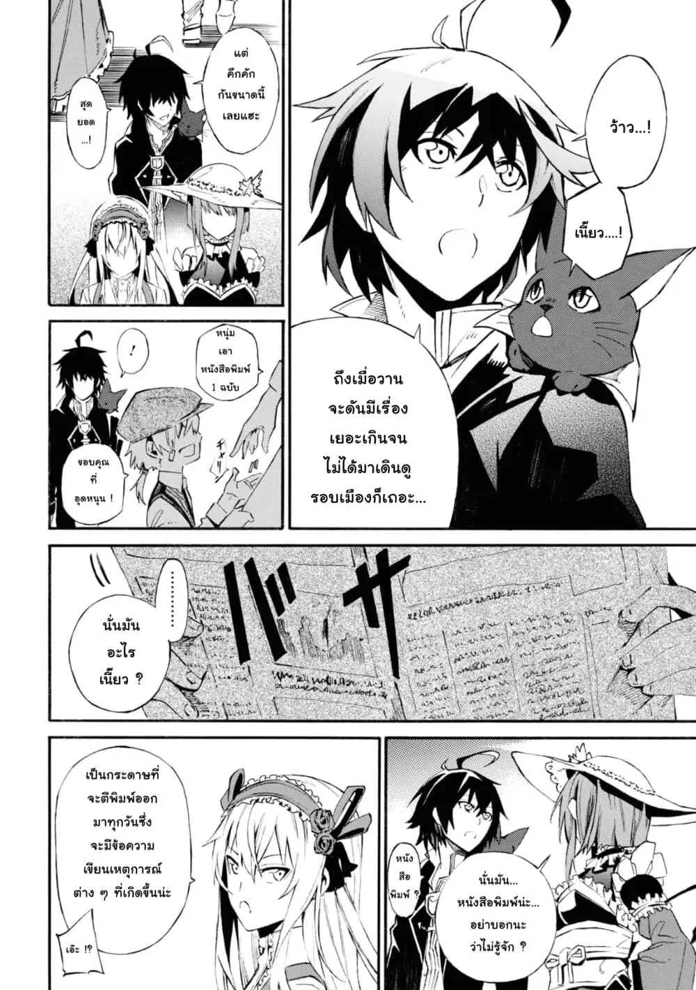 Tasogare Mearesu -Mahoutsukai to Kuroneko no Uizu Chronicle- ตอนที่ 4 หน้า 2
