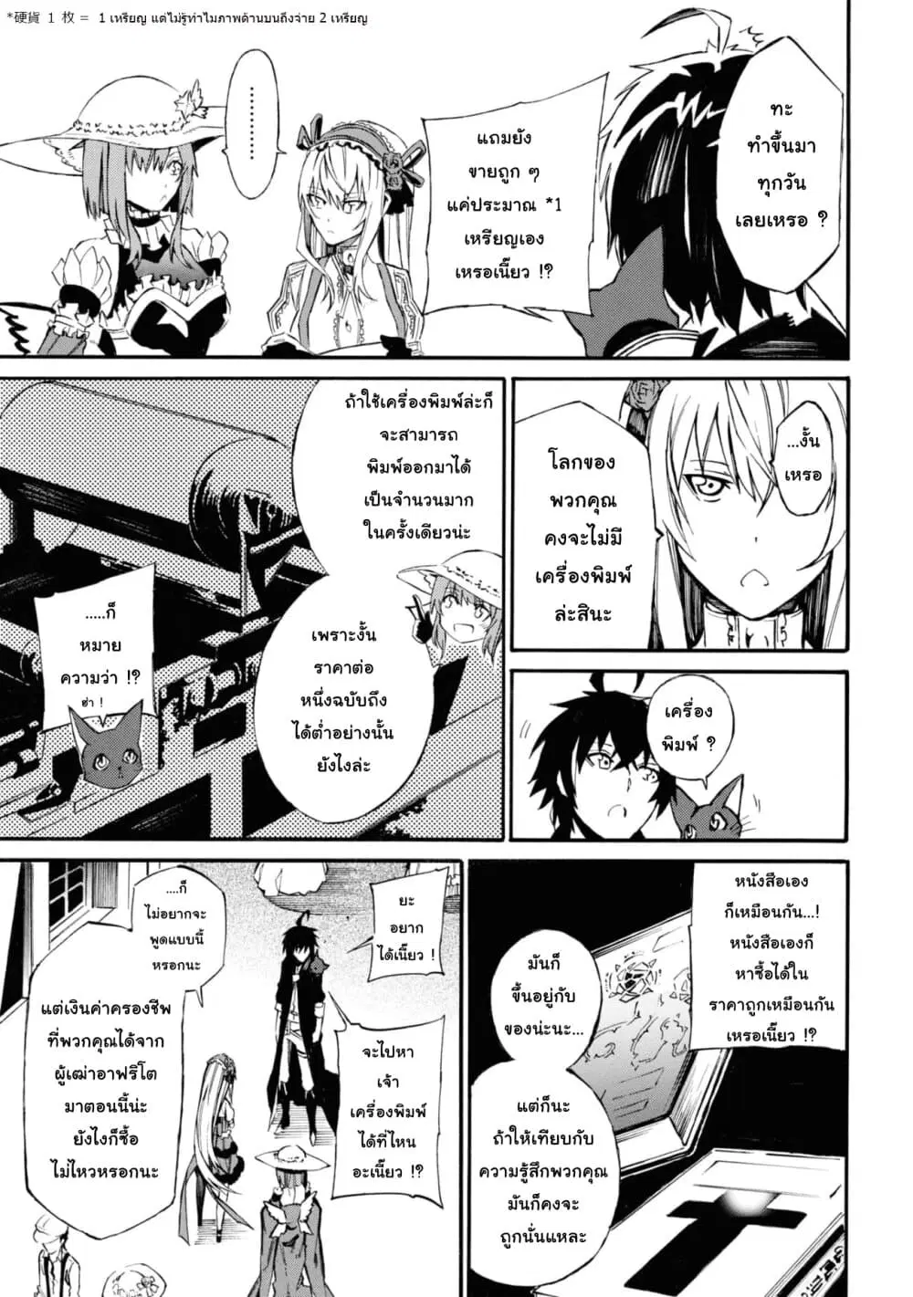 Tasogare Mearesu -Mahoutsukai to Kuroneko no Uizu Chronicle- ตอนที่ 4 หน้า 3