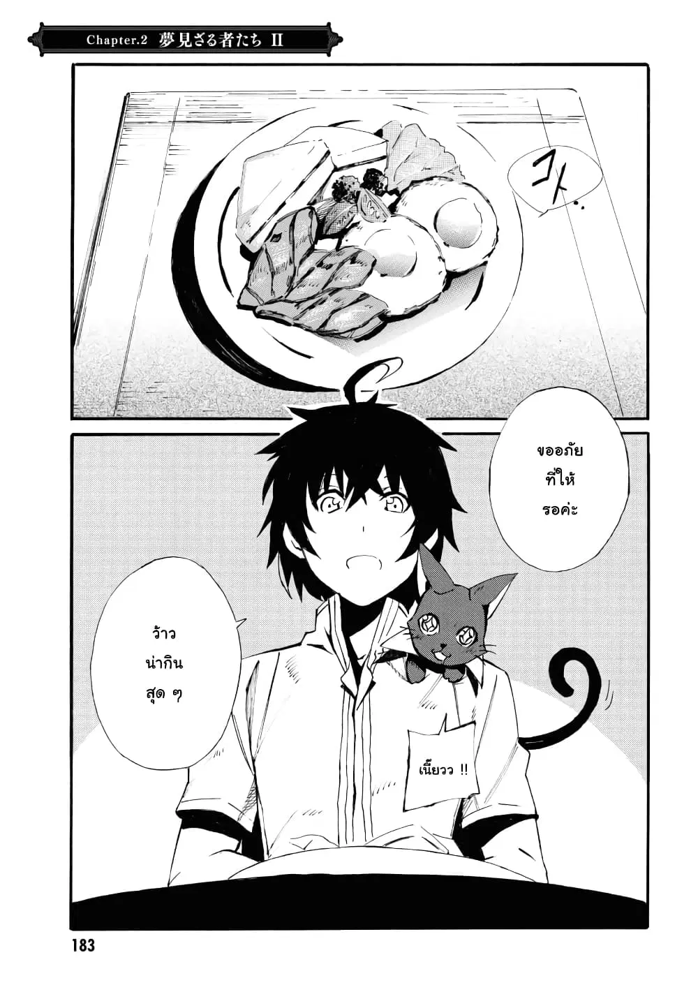 Tasogare Mearesu -Mahoutsukai to Kuroneko no Uizu Chronicle- ตอนที่ 5 หน้า 1