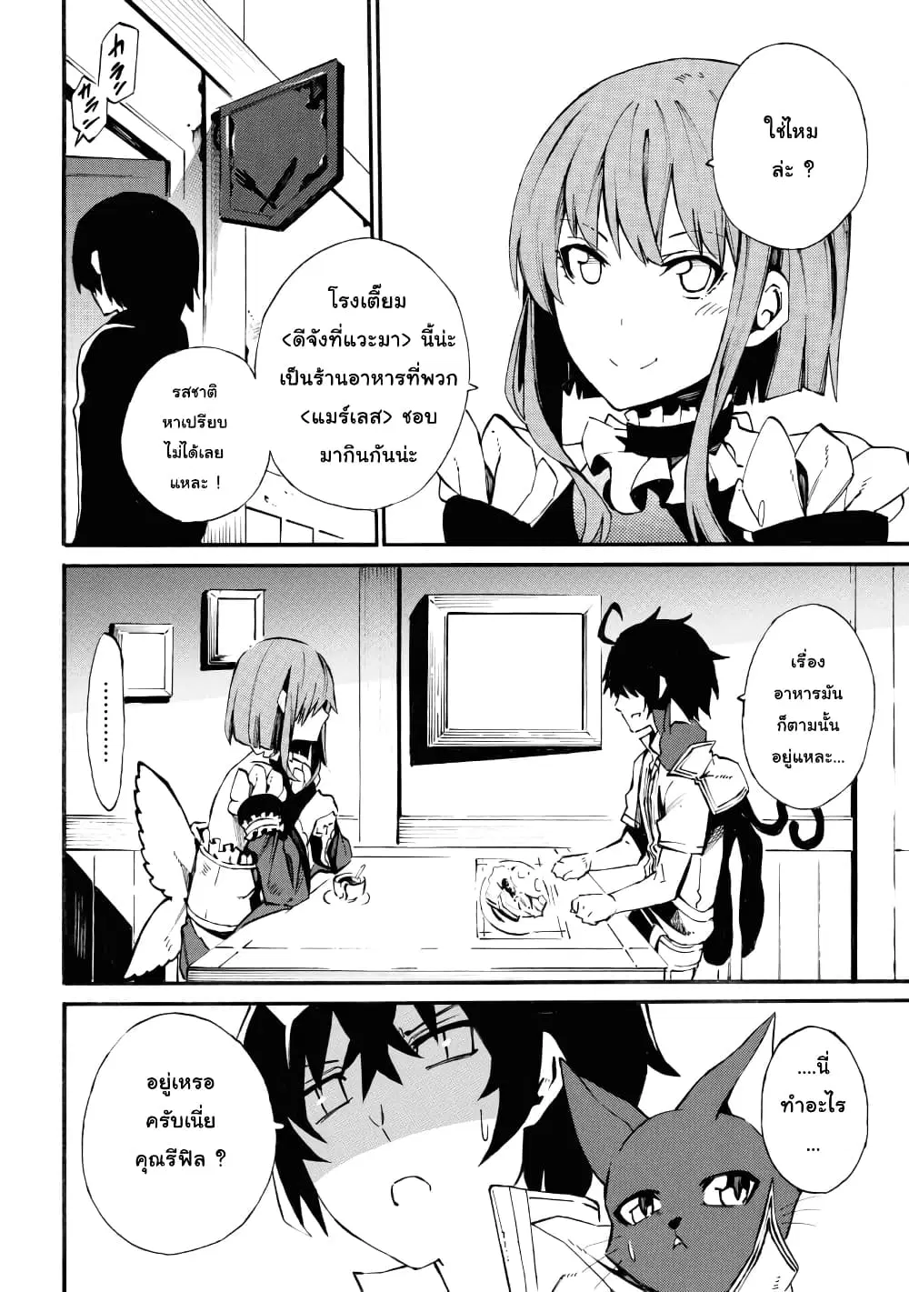 Tasogare Mearesu -Mahoutsukai to Kuroneko no Uizu Chronicle- ตอนที่ 5 หน้า 2