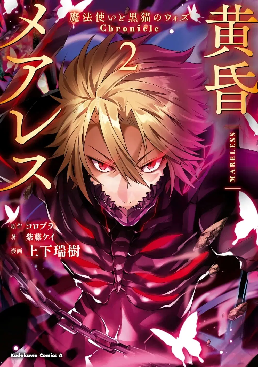 Tasogare Mearesu -Mahoutsukai to Kuroneko no Uizu Chronicle- ตอนที่ 6 หน้า 1