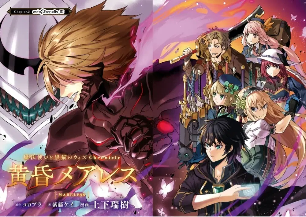 Tasogare Mearesu -Mahoutsukai to Kuroneko no Uizu Chronicle- ตอนที่ 6 หน้า 3