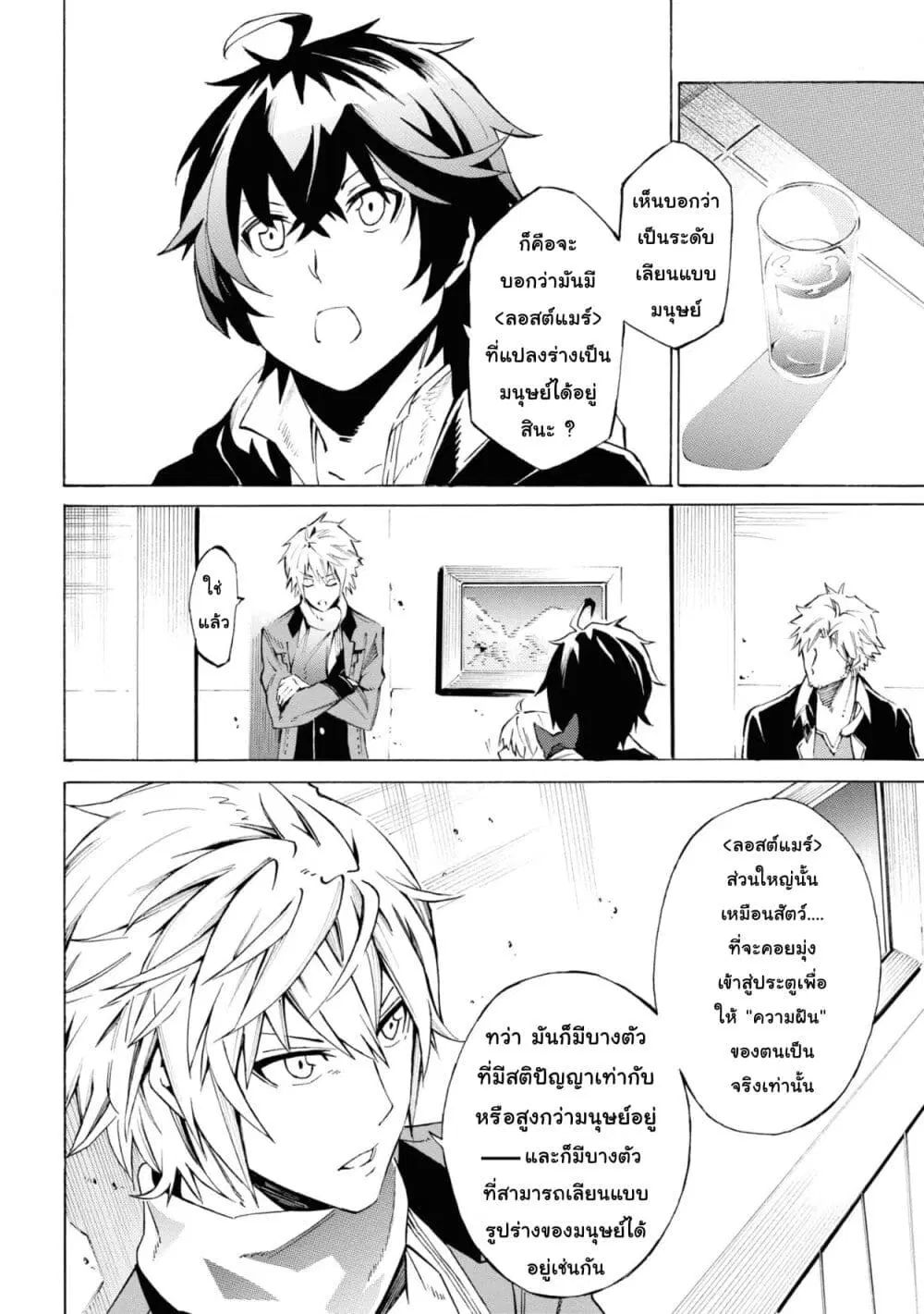 Tasogare Mearesu -Mahoutsukai to Kuroneko no Uizu Chronicle- ตอนที่ 9 หน้า 2