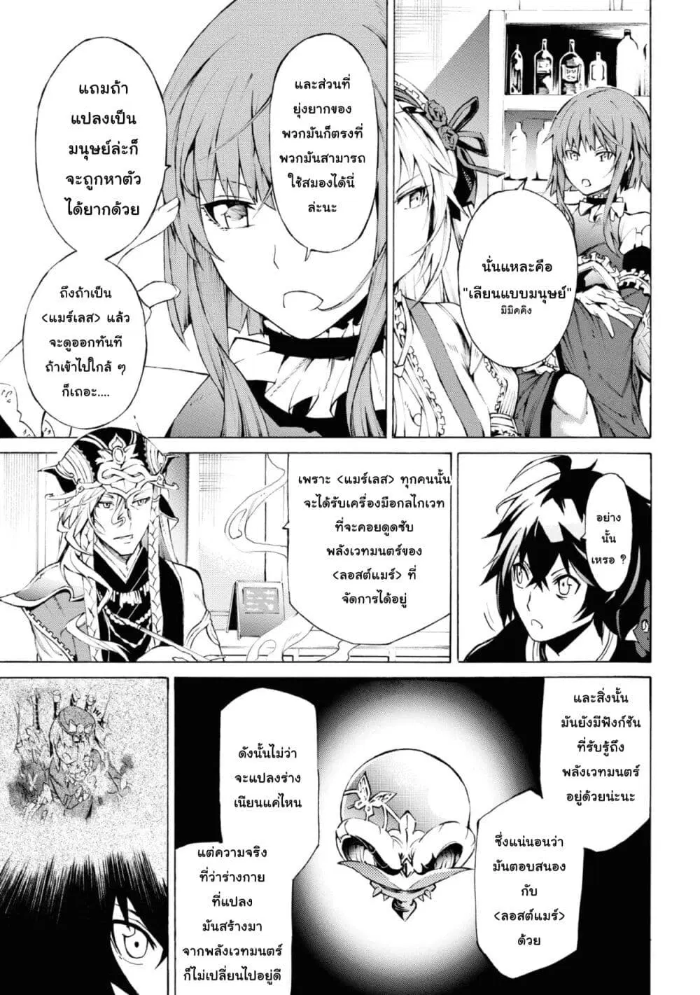 Tasogare Mearesu -Mahoutsukai to Kuroneko no Uizu Chronicle- ตอนที่ 9 หน้า 3