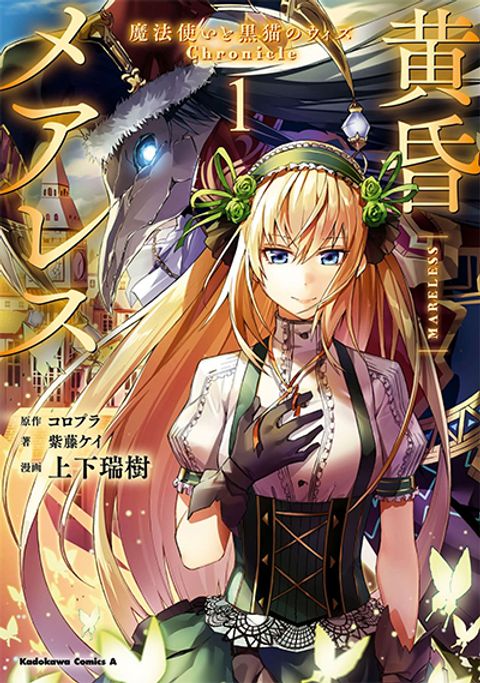 ปก Tasogare Mearesu -Mahoutsukai to Kuroneko no Uizu Chronicle- มังงะญี่ปุ่น แปลไทย