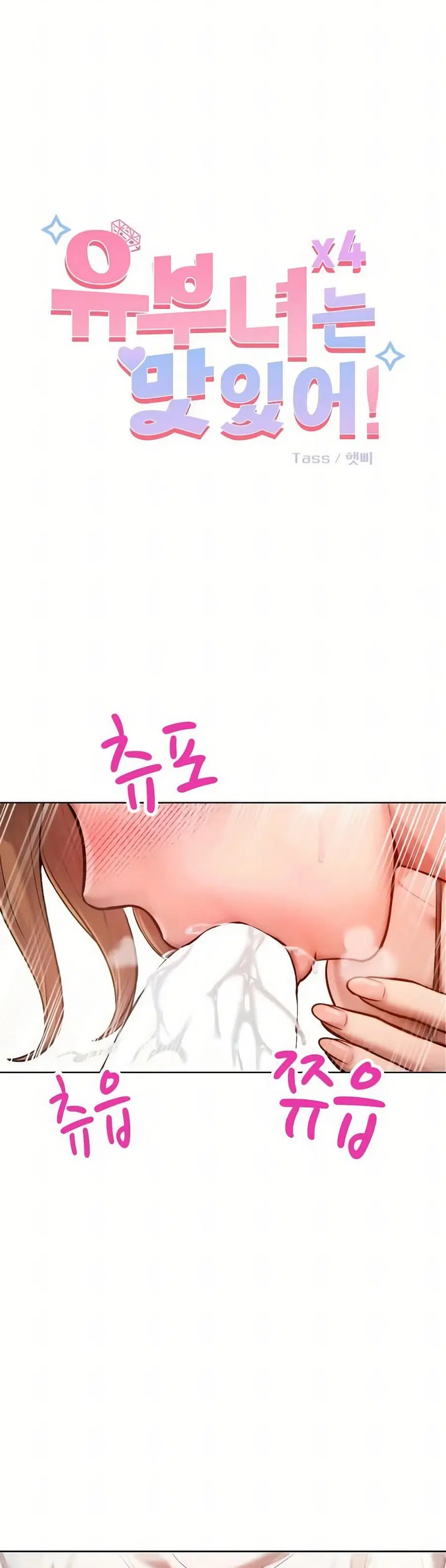 Tasty Missus x4 ตอนที่ 10 หน้า 2