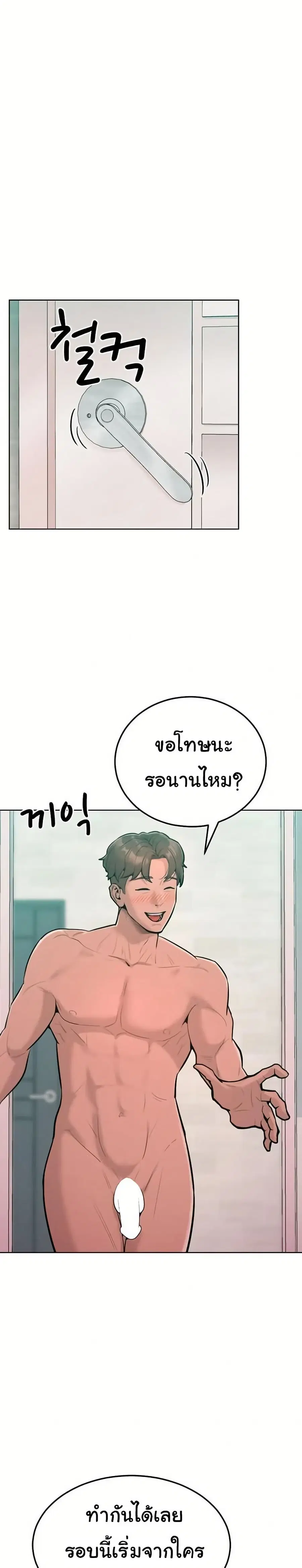 Tasty Missus x4 ตอนที่ 11 หน้า 2