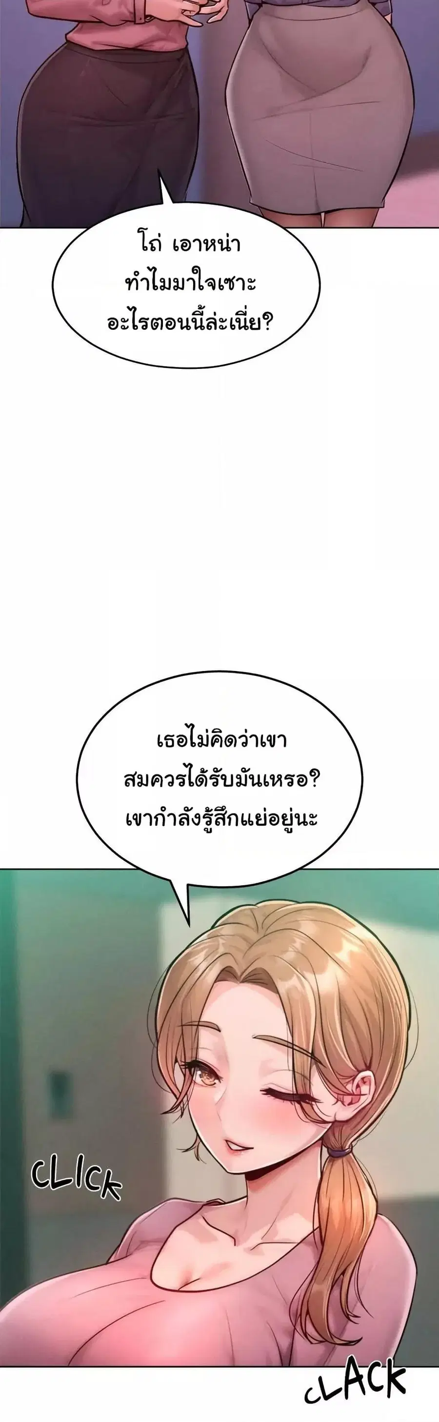 Tasty Missus x4 ตอนที่ 7 หน้า 3