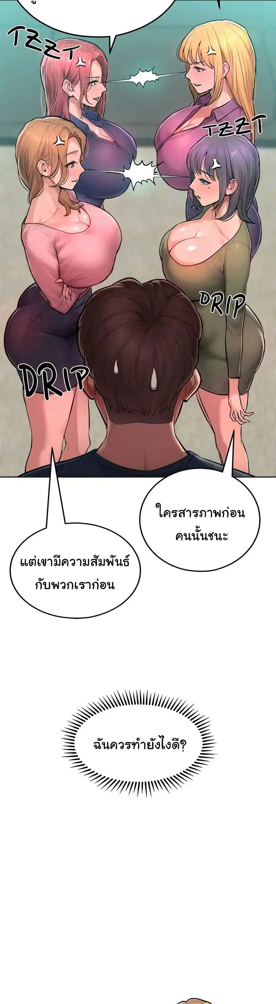 Tasty Missus x4 ตอนที่ 8 หน้า 2