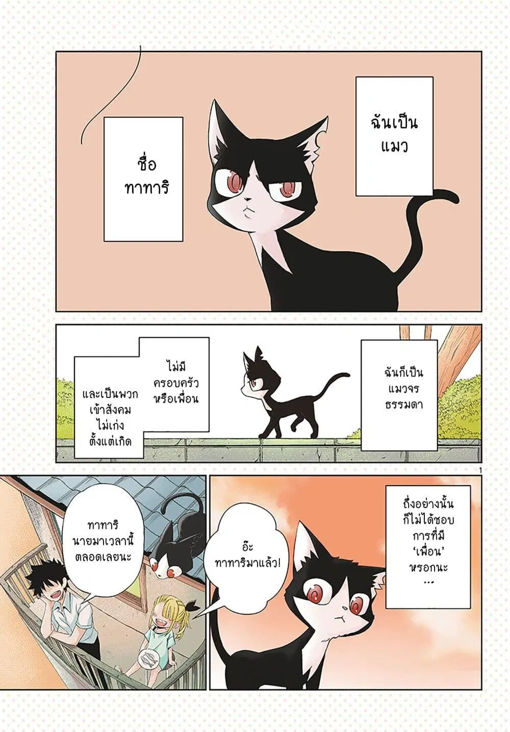 Tatari ตอนที่ 1 หน้า 1