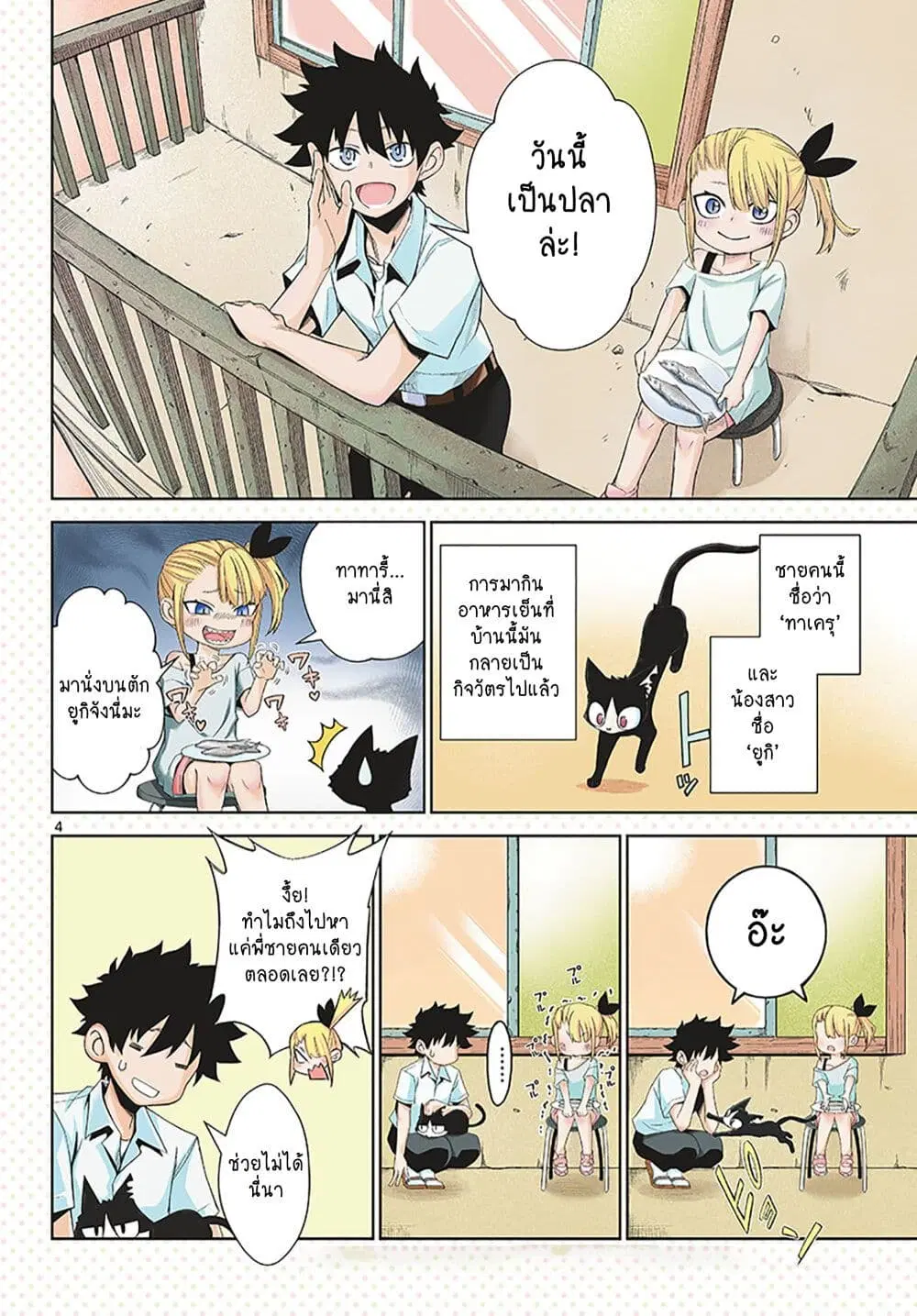 Tatari ตอนที่ 1 หน้า 3