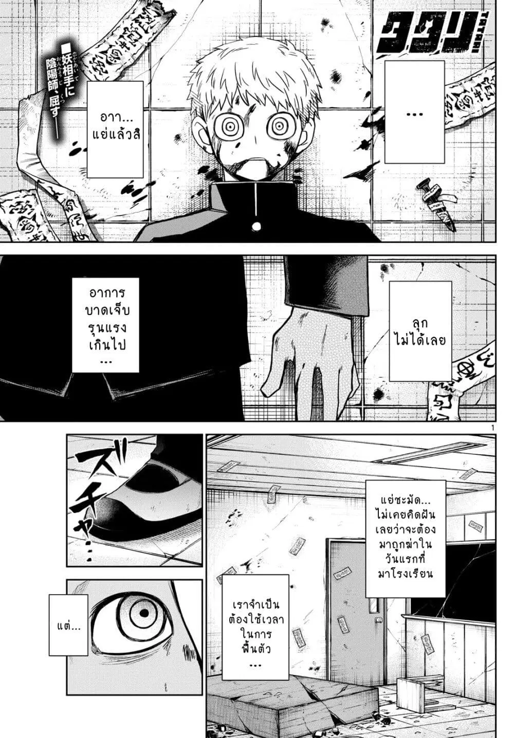Tatari ตอนที่ 10 หน้า 1