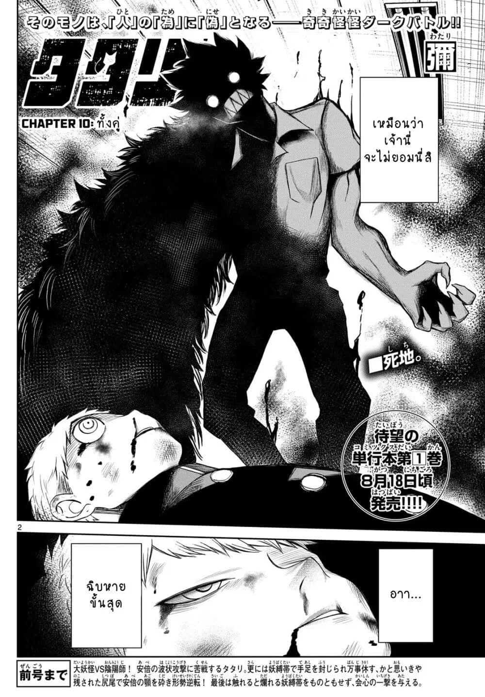 Tatari ตอนที่ 10 หน้า 2