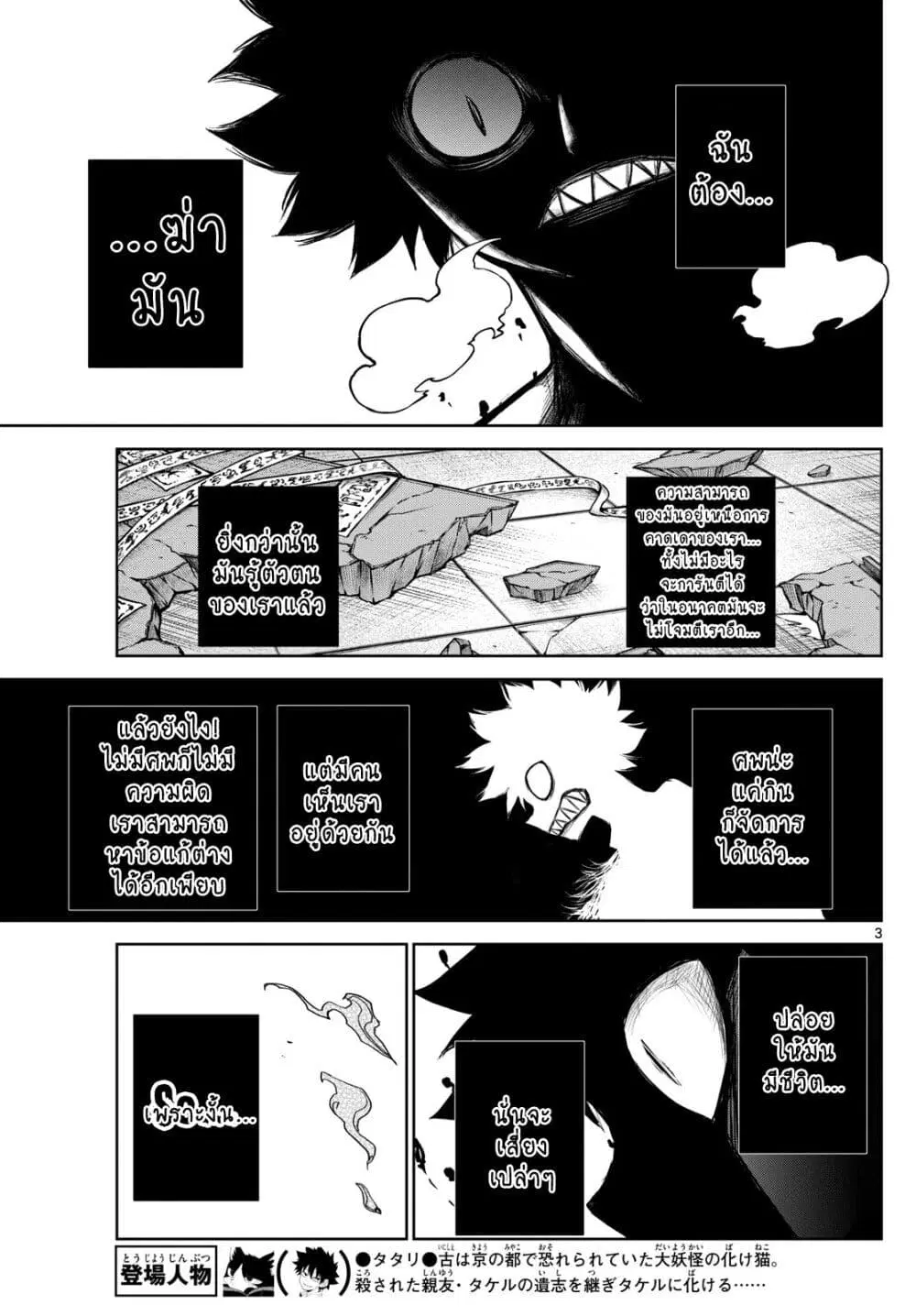 Tatari ตอนที่ 10 หน้า 3