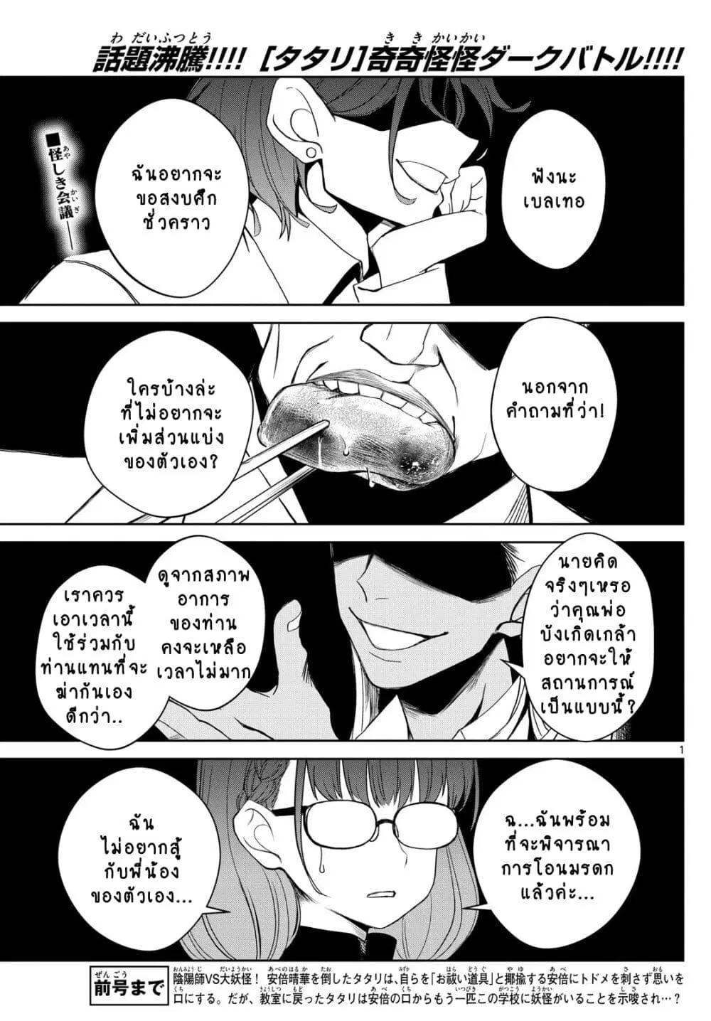 Tatari ตอนที่ 11 หน้า 1