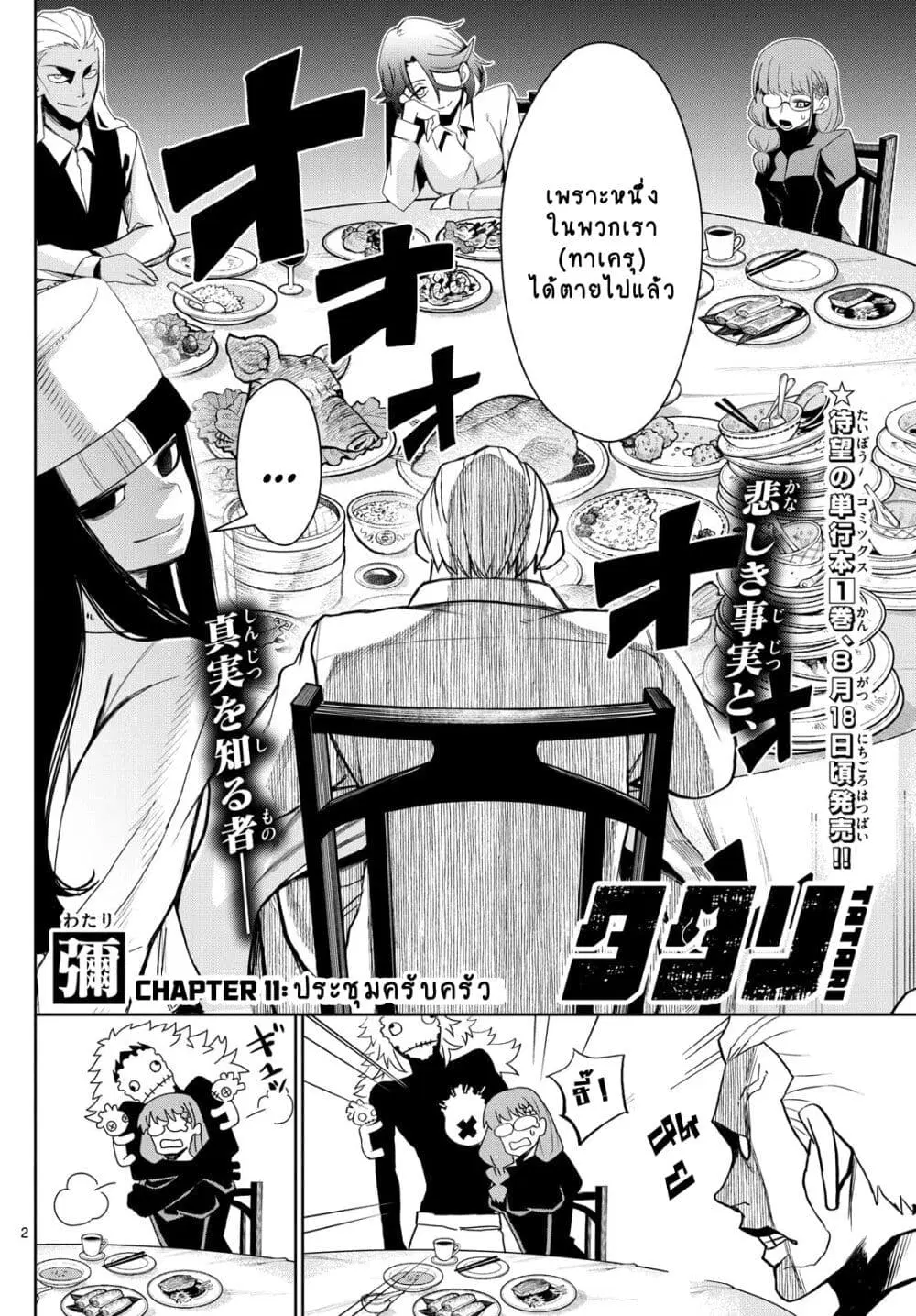 Tatari ตอนที่ 11 หน้า 2