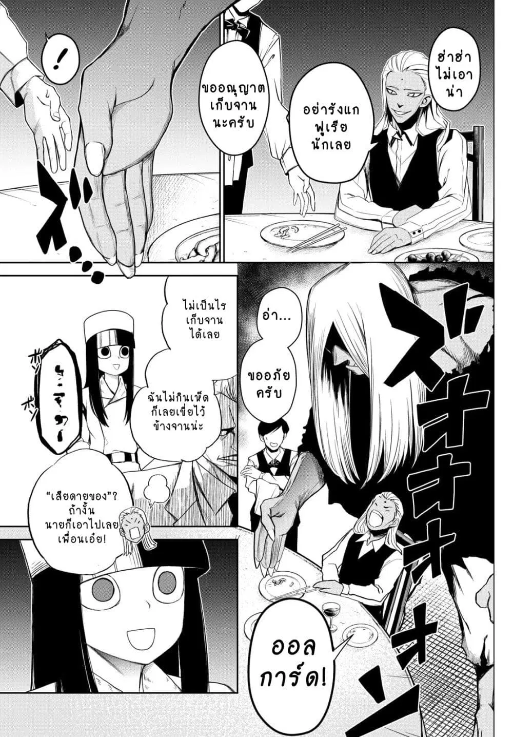 Tatari ตอนที่ 11 หน้า 3