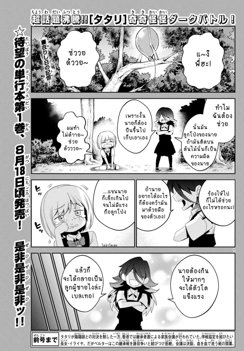 Tatari ตอนที่ 12 หน้า 1