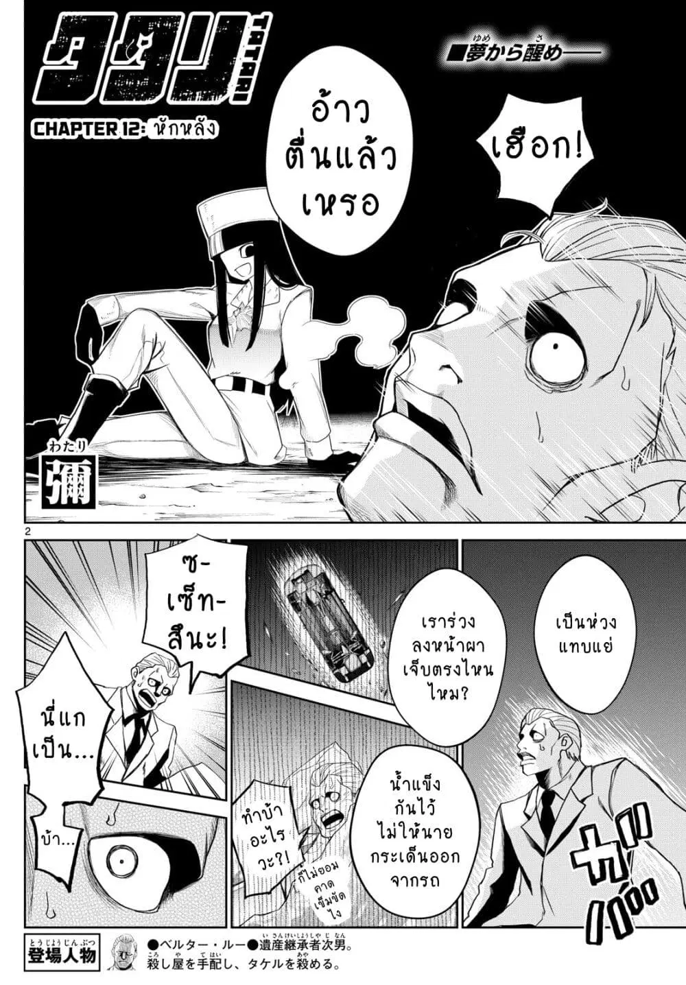 Tatari ตอนที่ 12 หน้า 2