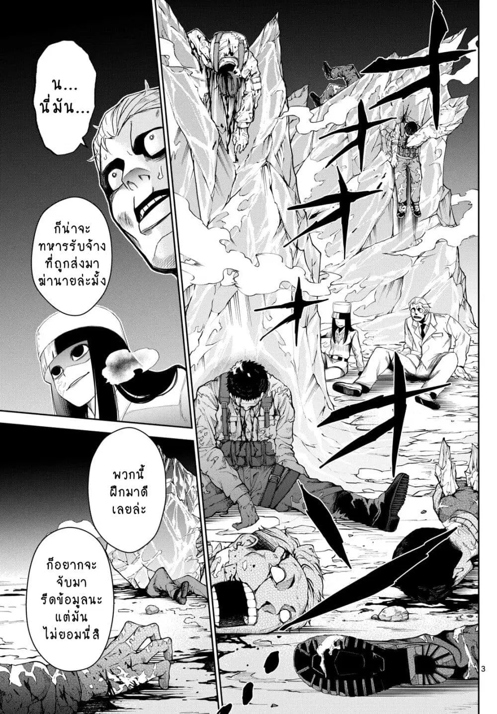 Tatari ตอนที่ 12 หน้า 3