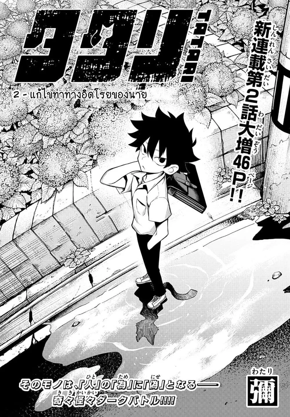 Tatari ตอนที่ 2 หน้า 1