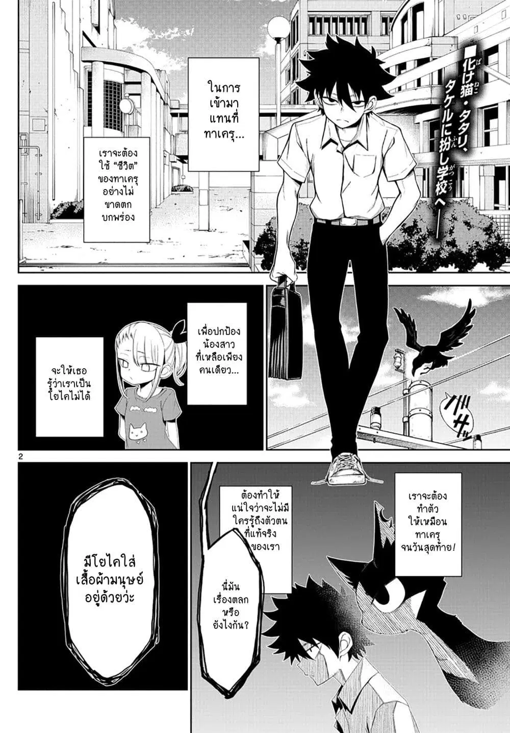 Tatari ตอนที่ 2 หน้า 2