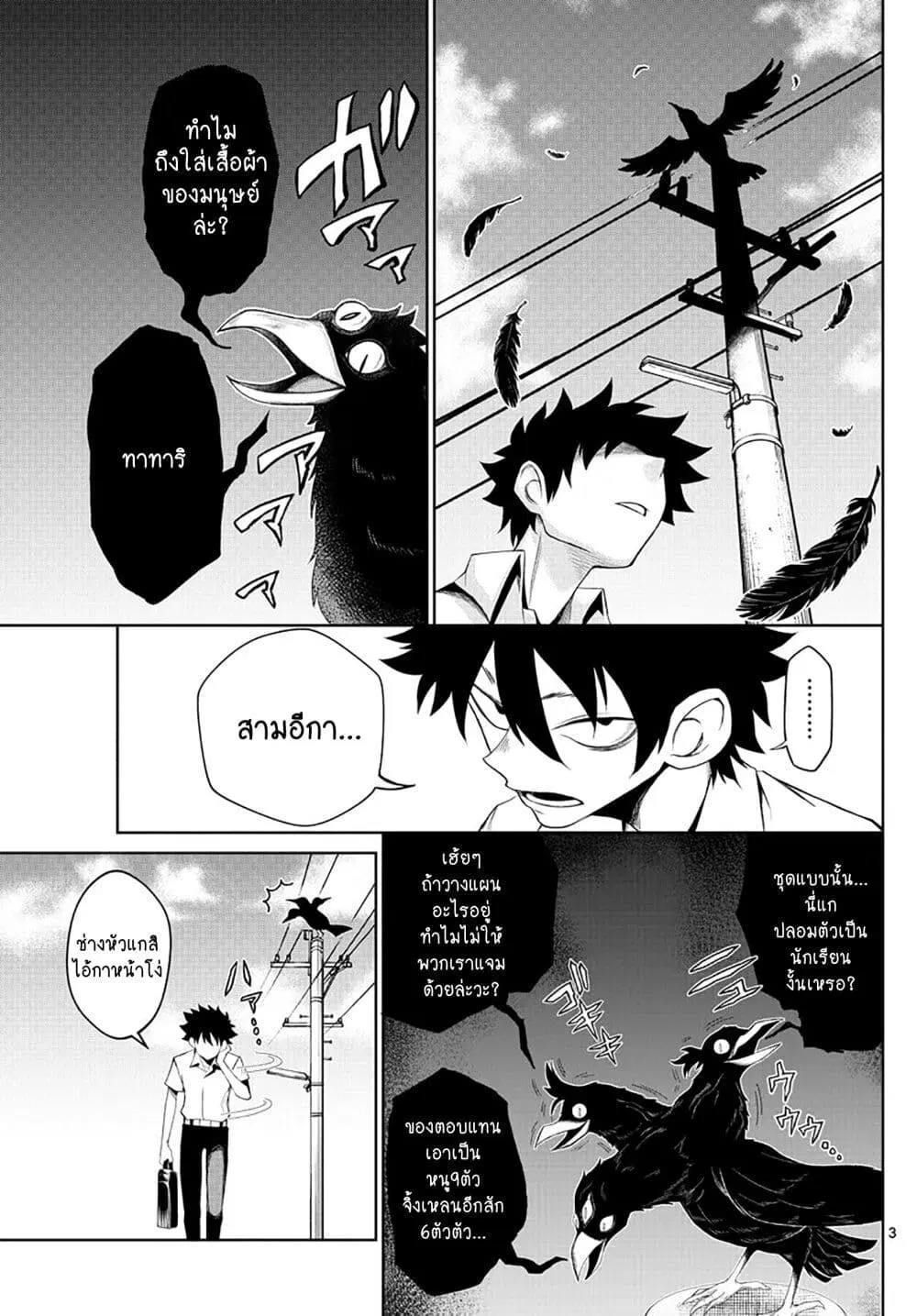Tatari ตอนที่ 2 หน้า 3
