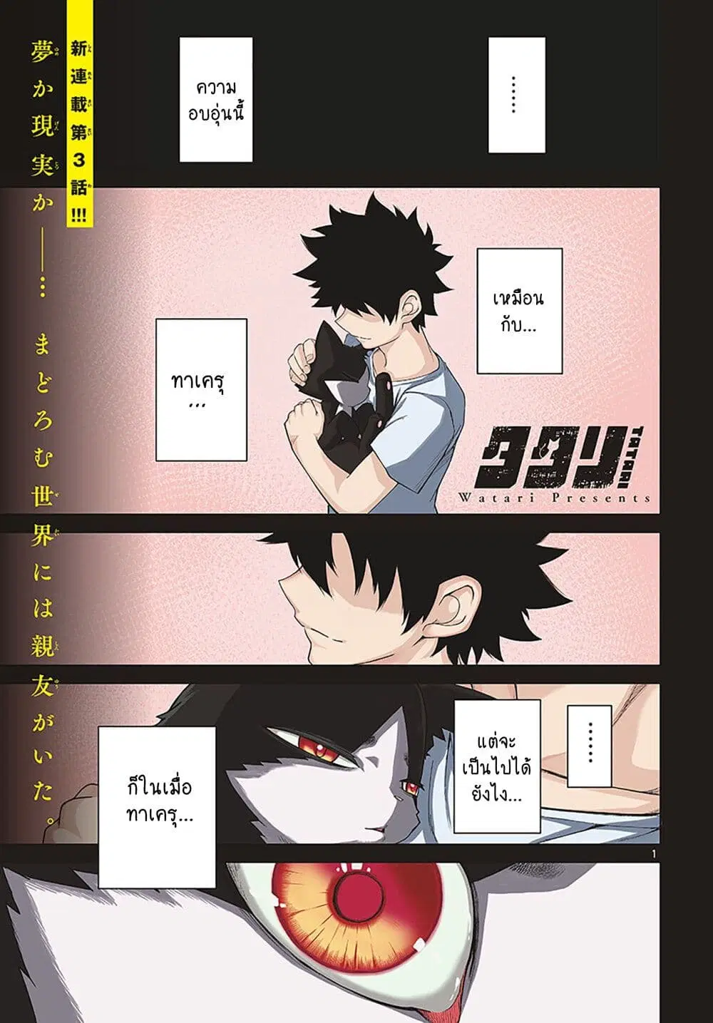 Tatari ตอนที่ 3 หน้า 1