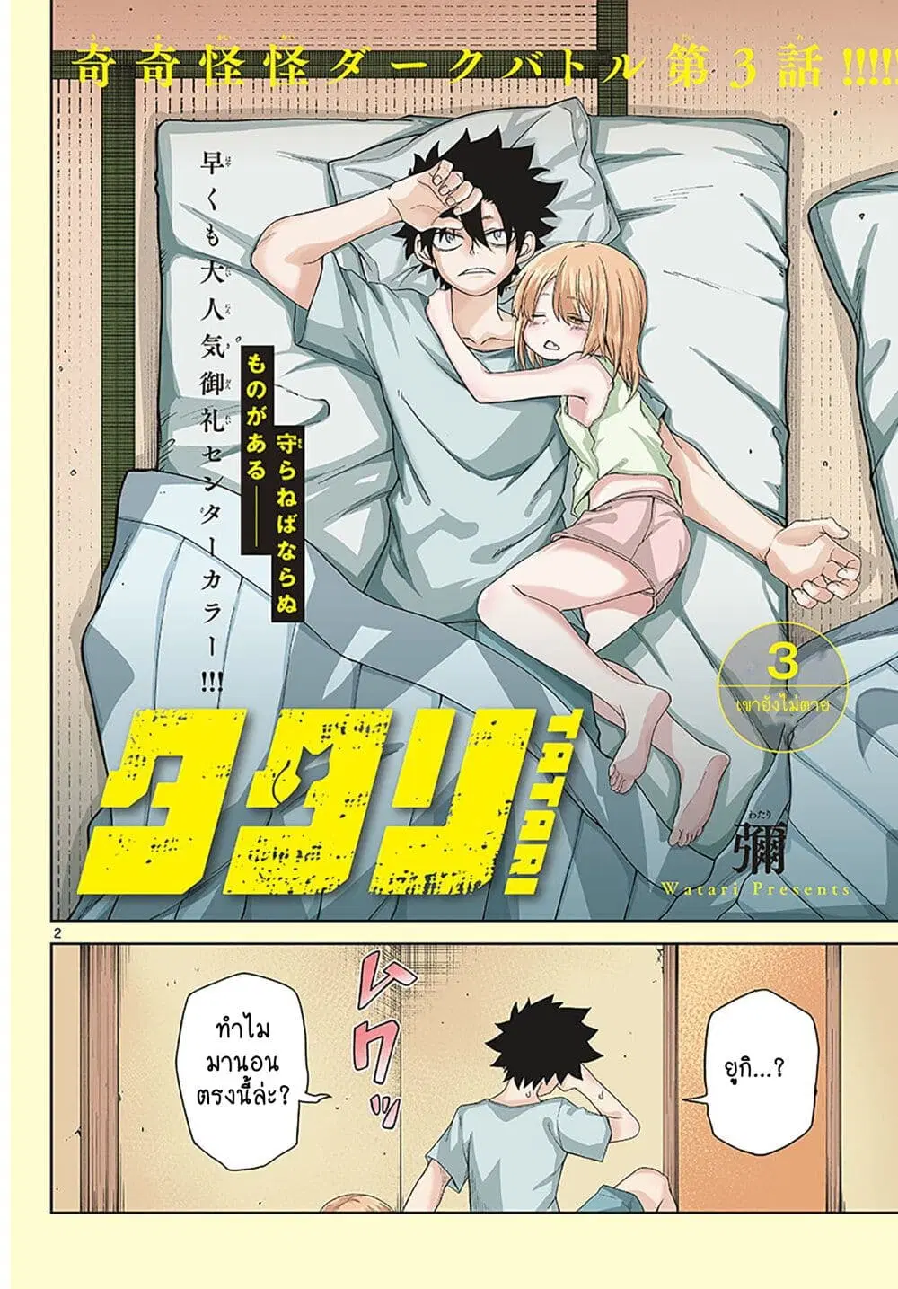 Tatari ตอนที่ 3 หน้า 2