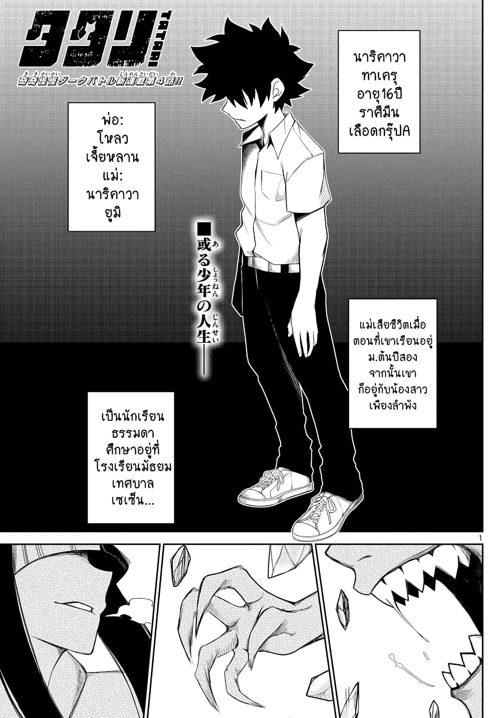 Tatari ตอนที่ 4 หน้า 1