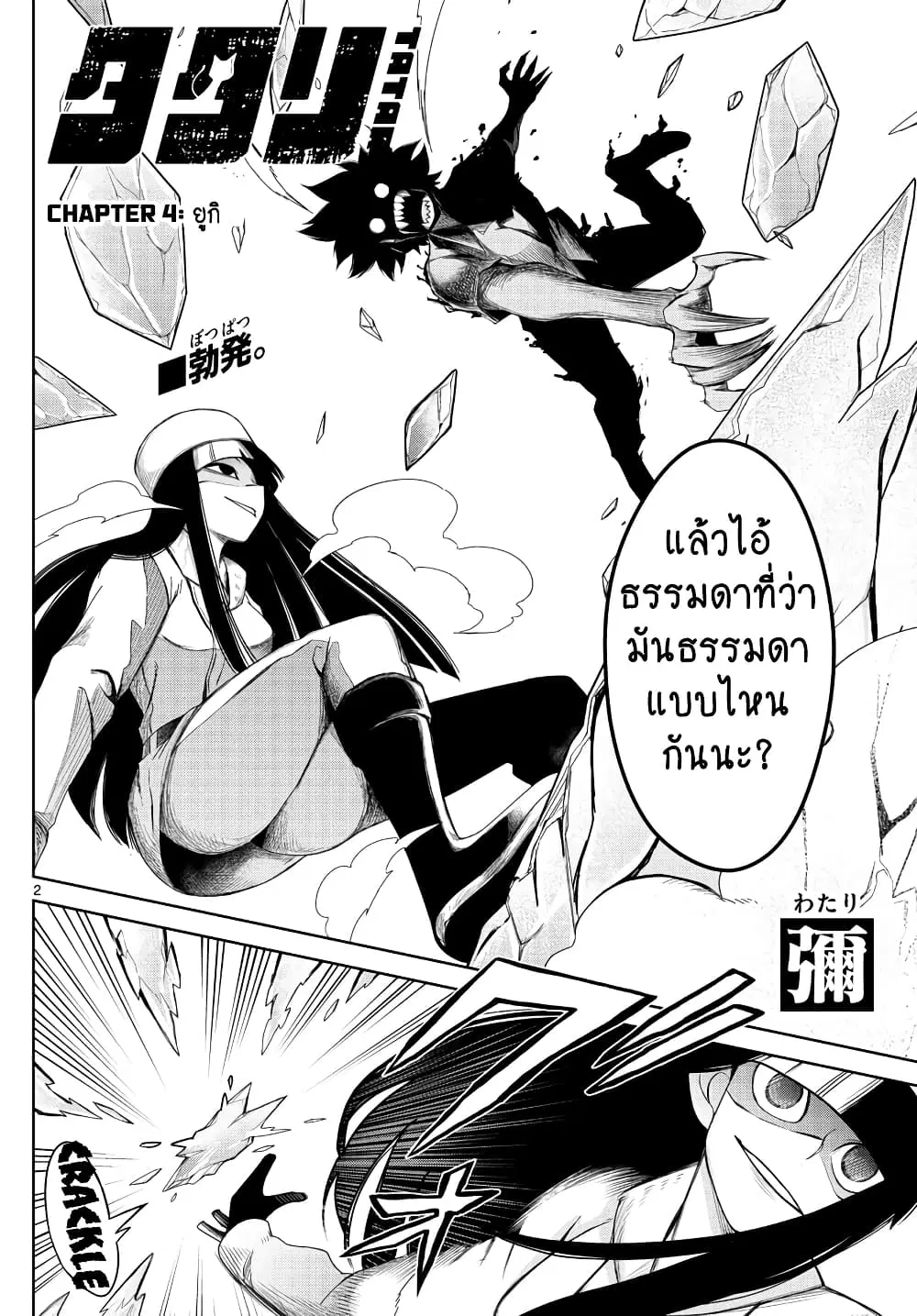 Tatari ตอนที่ 4 หน้า 2