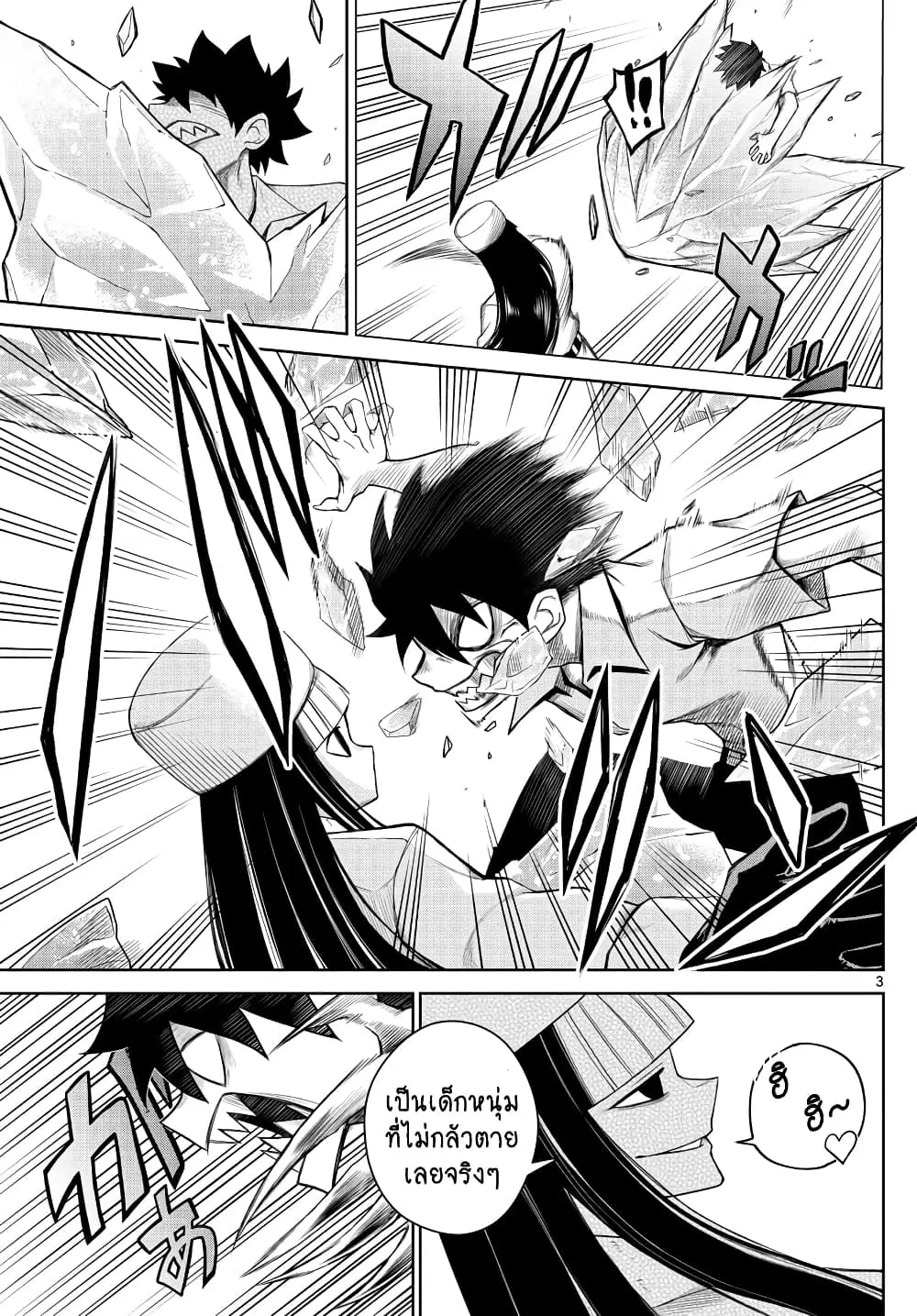 Tatari ตอนที่ 4 หน้า 3