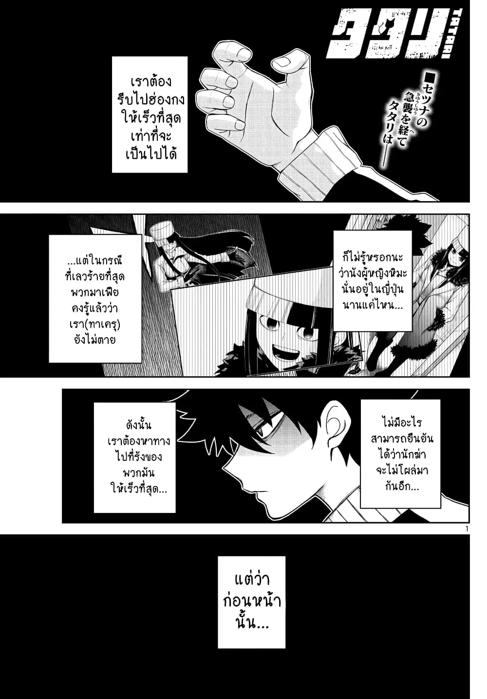 Tatari ตอนที่ 5 หน้า 1