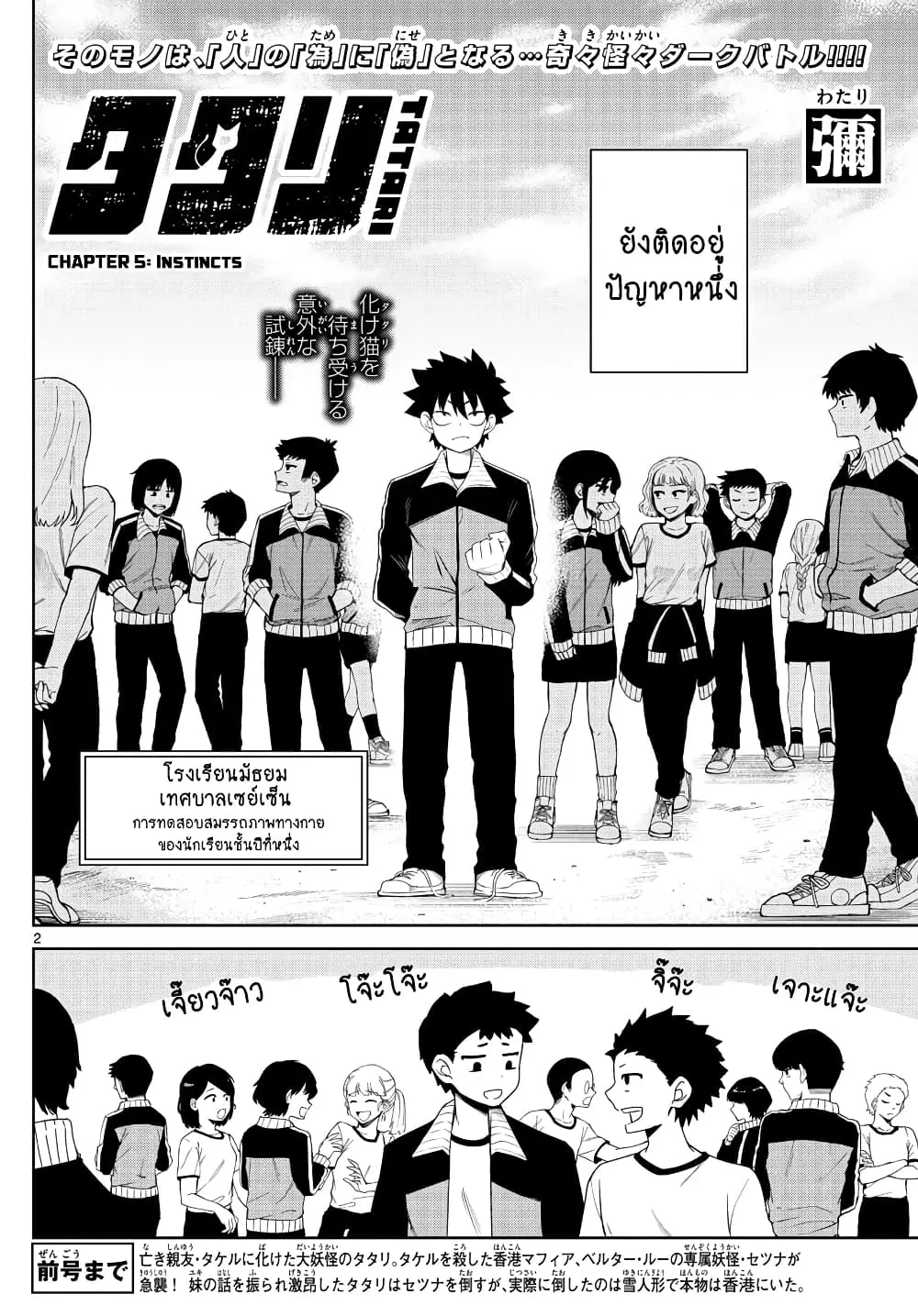 Tatari ตอนที่ 5 หน้า 2
